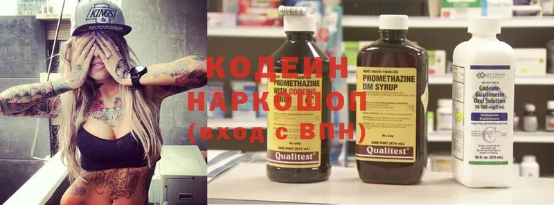 Кодеин Purple Drank  Ужур 