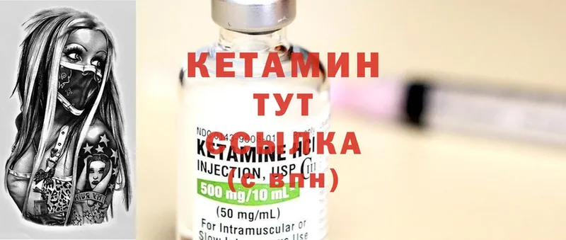 КЕТАМИН ketamine  Ужур 